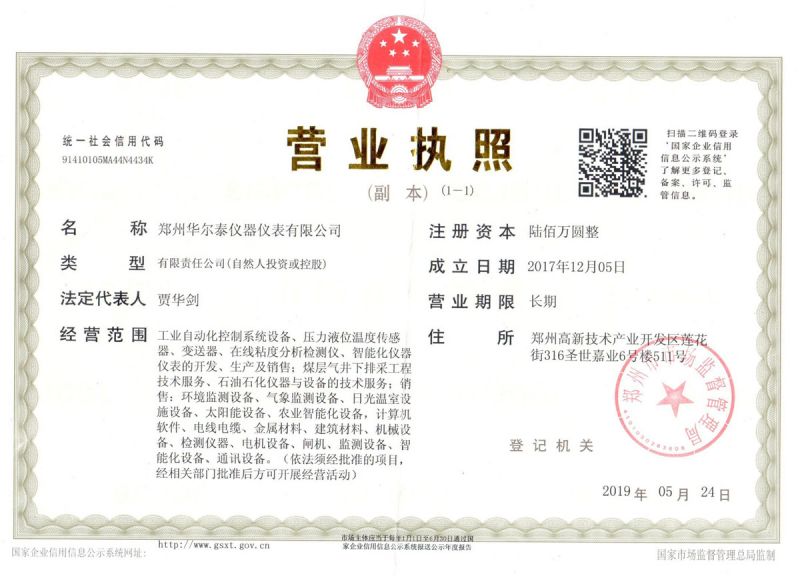 營業(yè)執(zhí)照